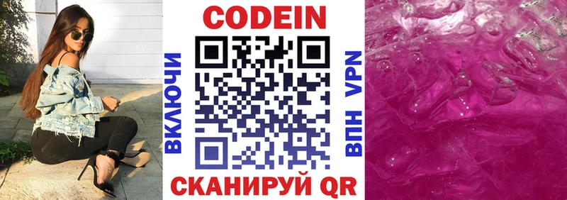 Кодеин Purple Drank  Кирсанов 